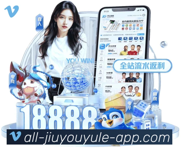 九游娱乐体育APP 体育赛事宣传图